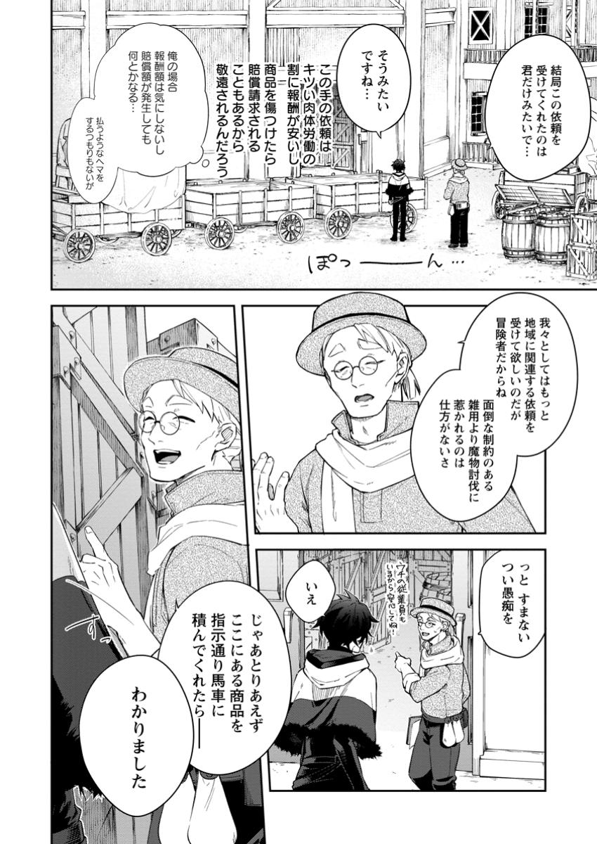 Eiyuu Blanc no Jinsei Keikaku - Chapter 3.2 - Page 8