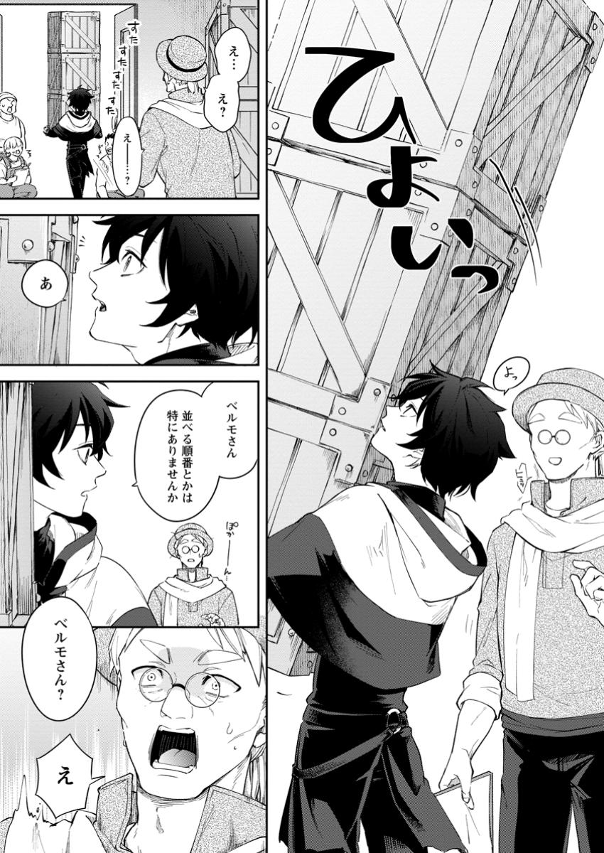Eiyuu Blanc no Jinsei Keikaku - Chapter 3.2 - Page 9