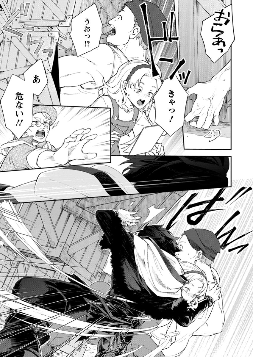 Eiyuu Blanc no Jinsei Keikaku - Chapter 3.3 - Page 1