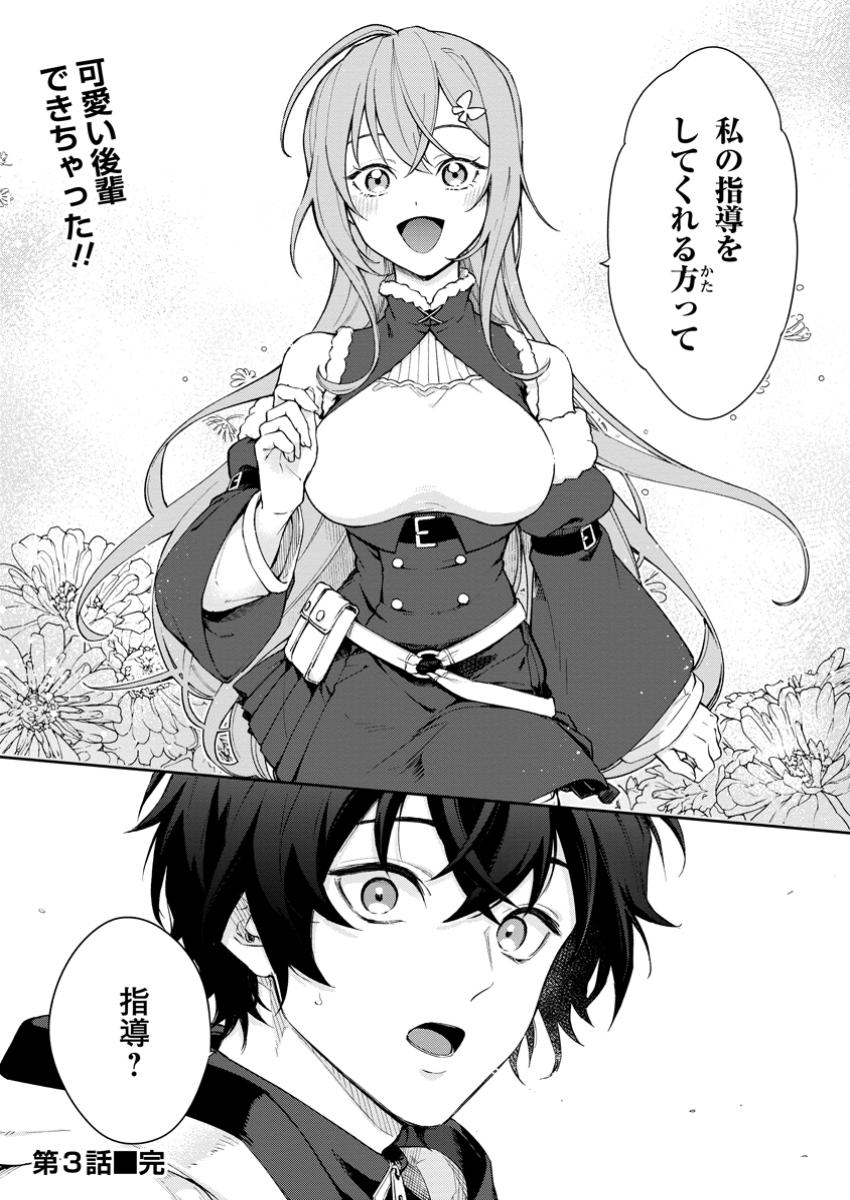 Eiyuu Blanc no Jinsei Keikaku - Chapter 3.3 - Page 10