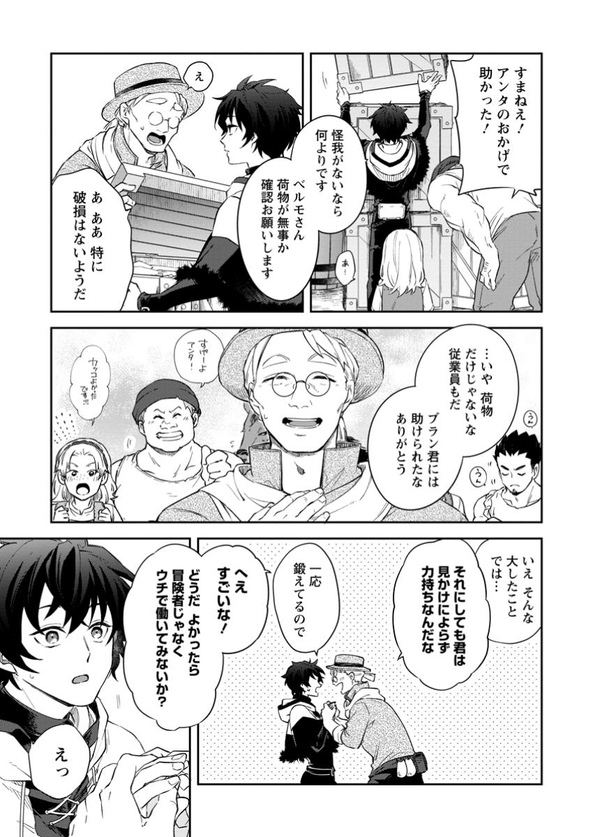 Eiyuu Blanc no Jinsei Keikaku - Chapter 3.3 - Page 3