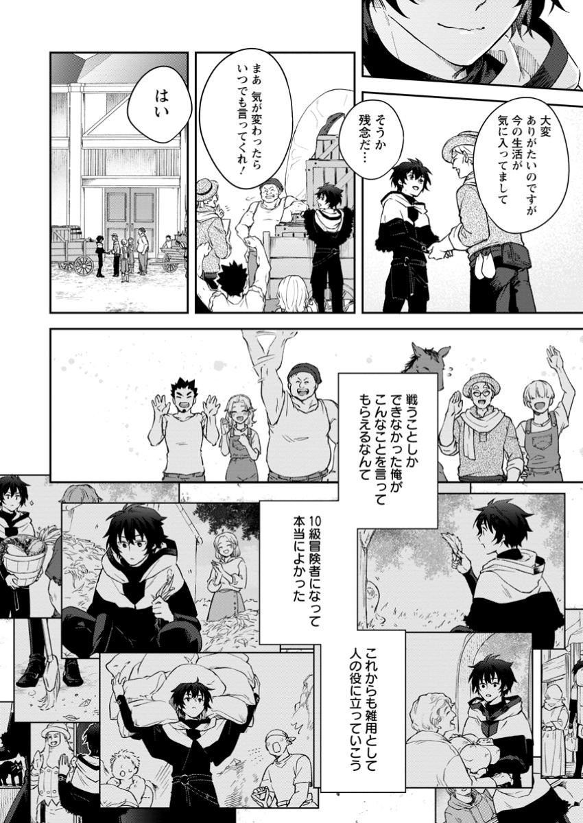 Eiyuu Blanc no Jinsei Keikaku - Chapter 3.3 - Page 4
