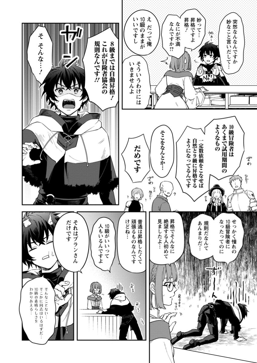 Eiyuu Blanc no Jinsei Keikaku - Chapter 3.3 - Page 6