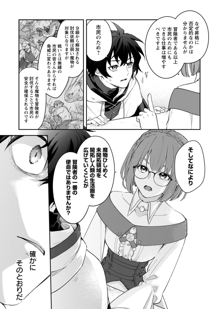 Eiyuu Blanc no Jinsei Keikaku - Chapter 3.3 - Page 7