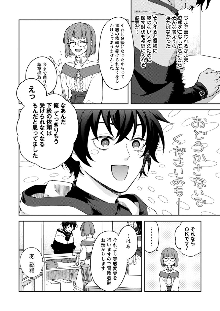 Eiyuu Blanc no Jinsei Keikaku - Chapter 3.3 - Page 8