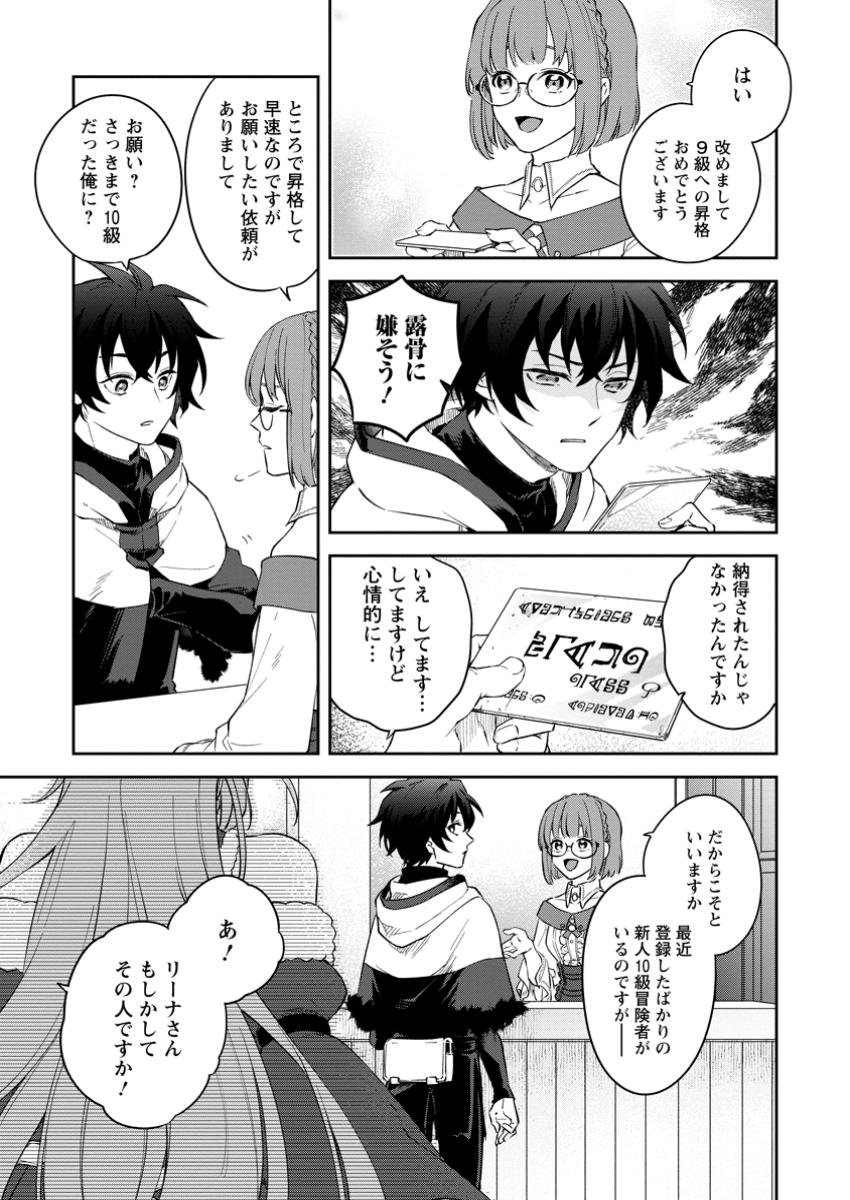 Eiyuu Blanc no Jinsei Keikaku - Chapter 3.3 - Page 9