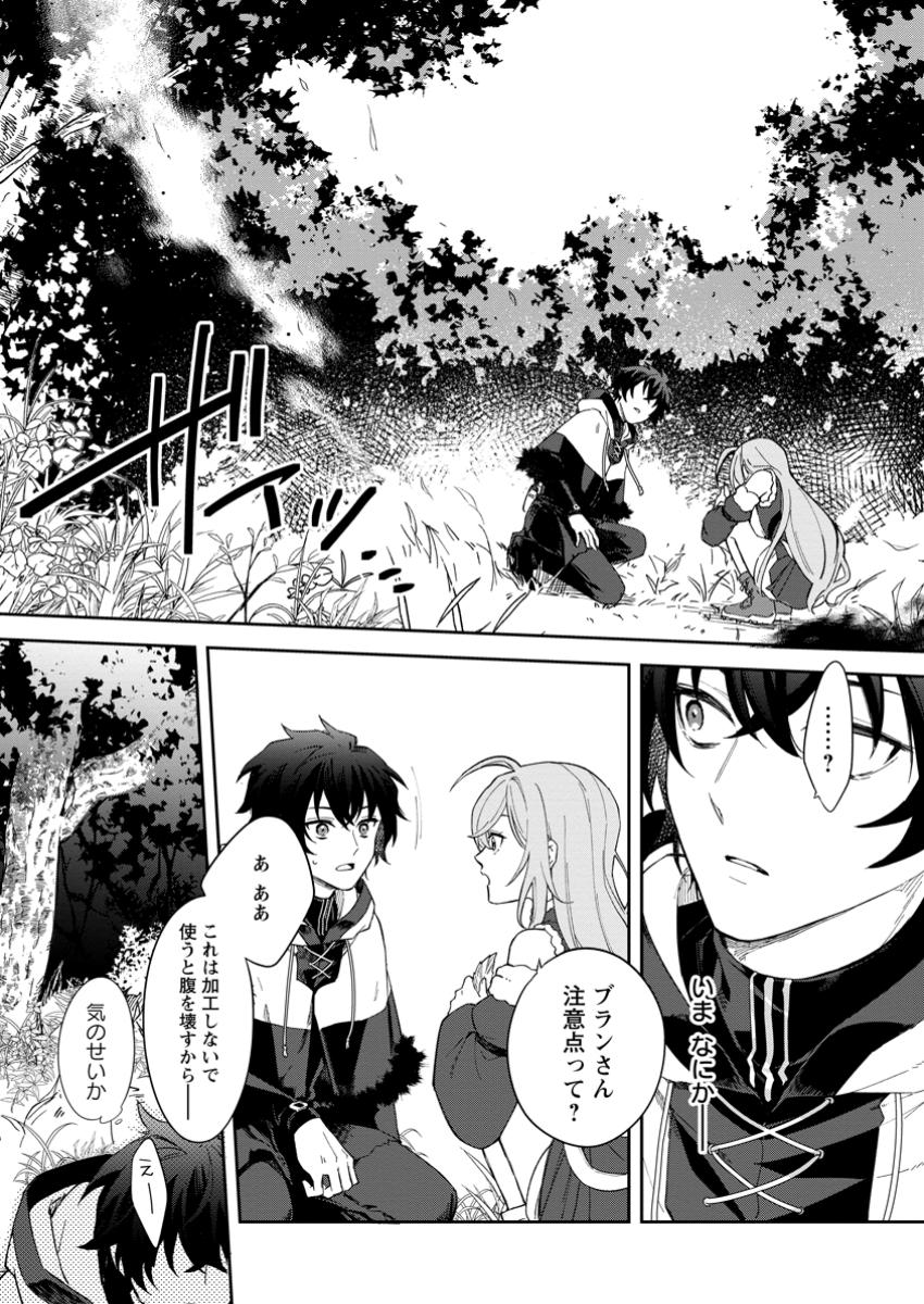 Eiyuu Blanc no Jinsei Keikaku - Chapter 4.2 - Page 1