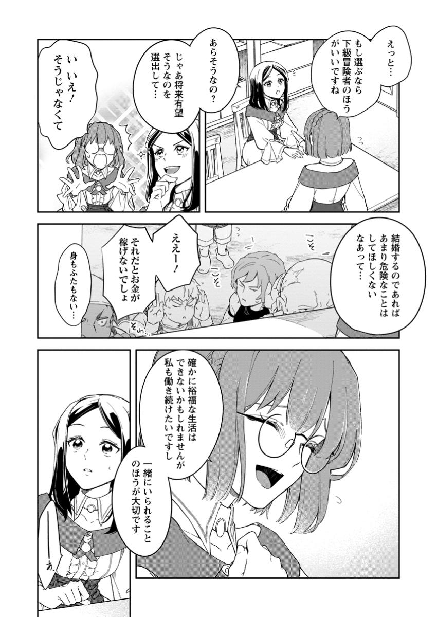 Eiyuu Blanc no Jinsei Keikaku - Chapter 4.2 - Page 10