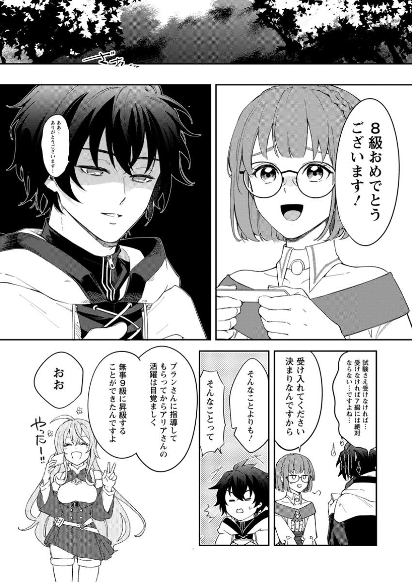 Eiyuu Blanc no Jinsei Keikaku - Chapter 4.2 - Page 2
