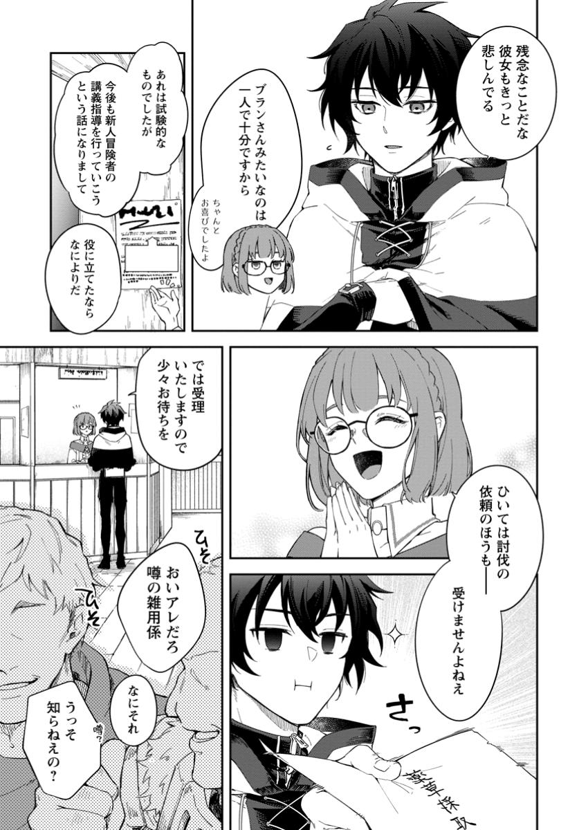 Eiyuu Blanc no Jinsei Keikaku - Chapter 4.2 - Page 3