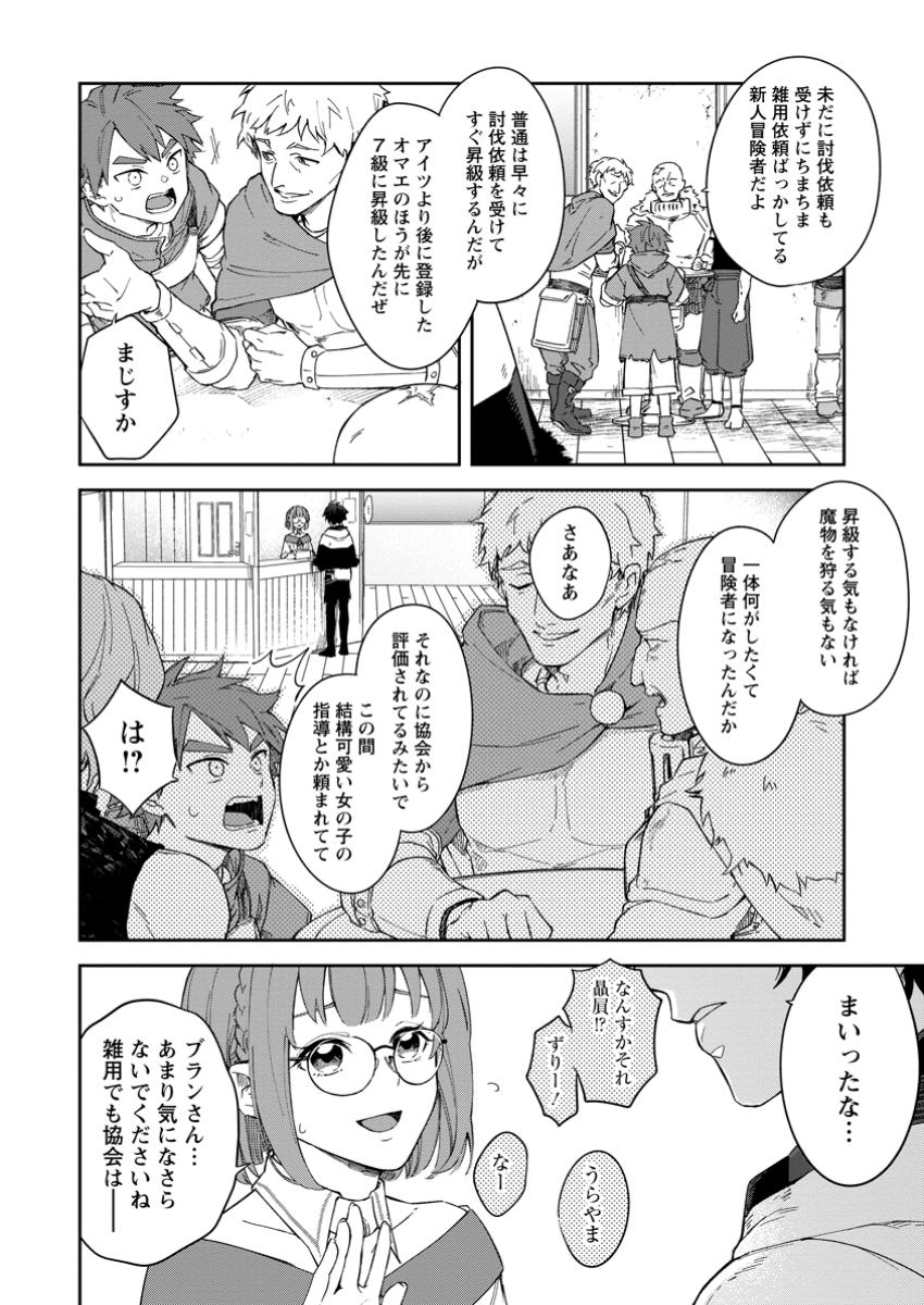 Eiyuu Blanc no Jinsei Keikaku - Chapter 4.2 - Page 4