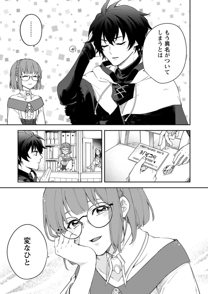 Eiyuu Blanc no Jinsei Keikaku - Chapter 4.2 - Page 5