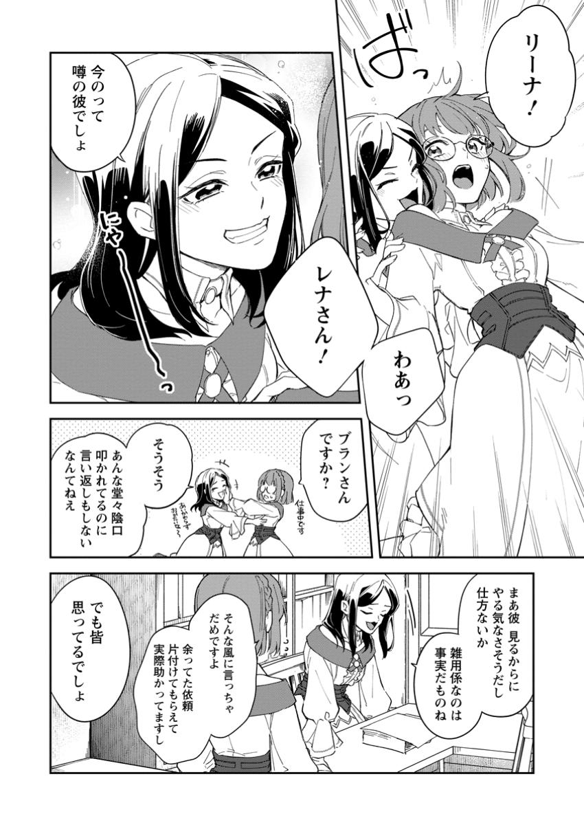 Eiyuu Blanc no Jinsei Keikaku - Chapter 4.2 - Page 6