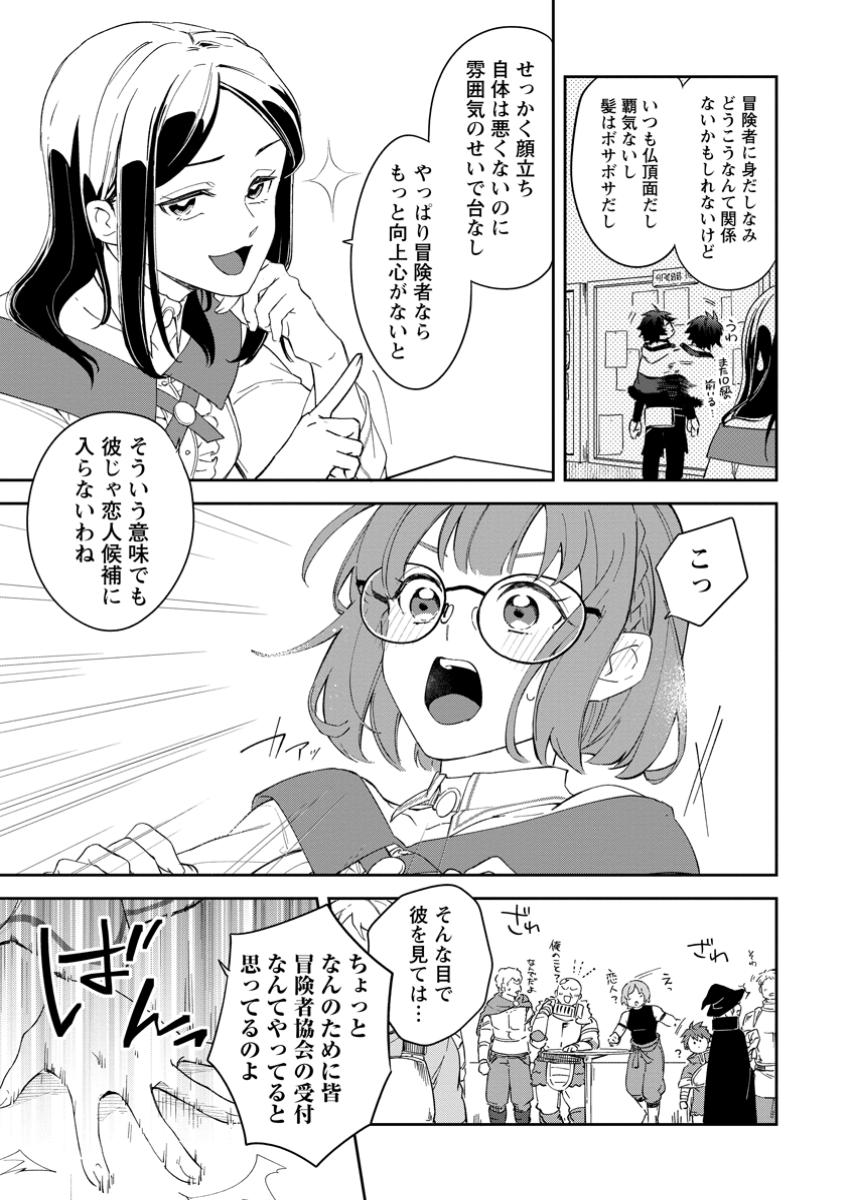 Eiyuu Blanc no Jinsei Keikaku - Chapter 4.2 - Page 7