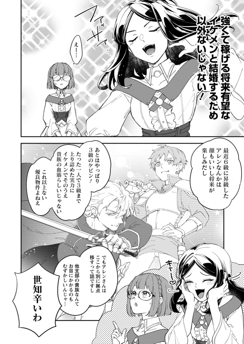 Eiyuu Blanc no Jinsei Keikaku - Chapter 4.2 - Page 8