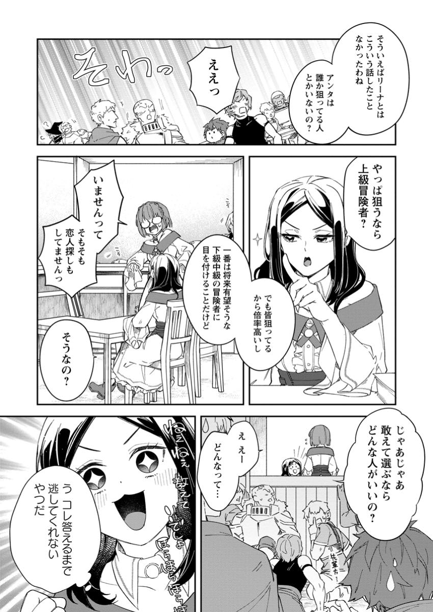 Eiyuu Blanc no Jinsei Keikaku - Chapter 4.2 - Page 9