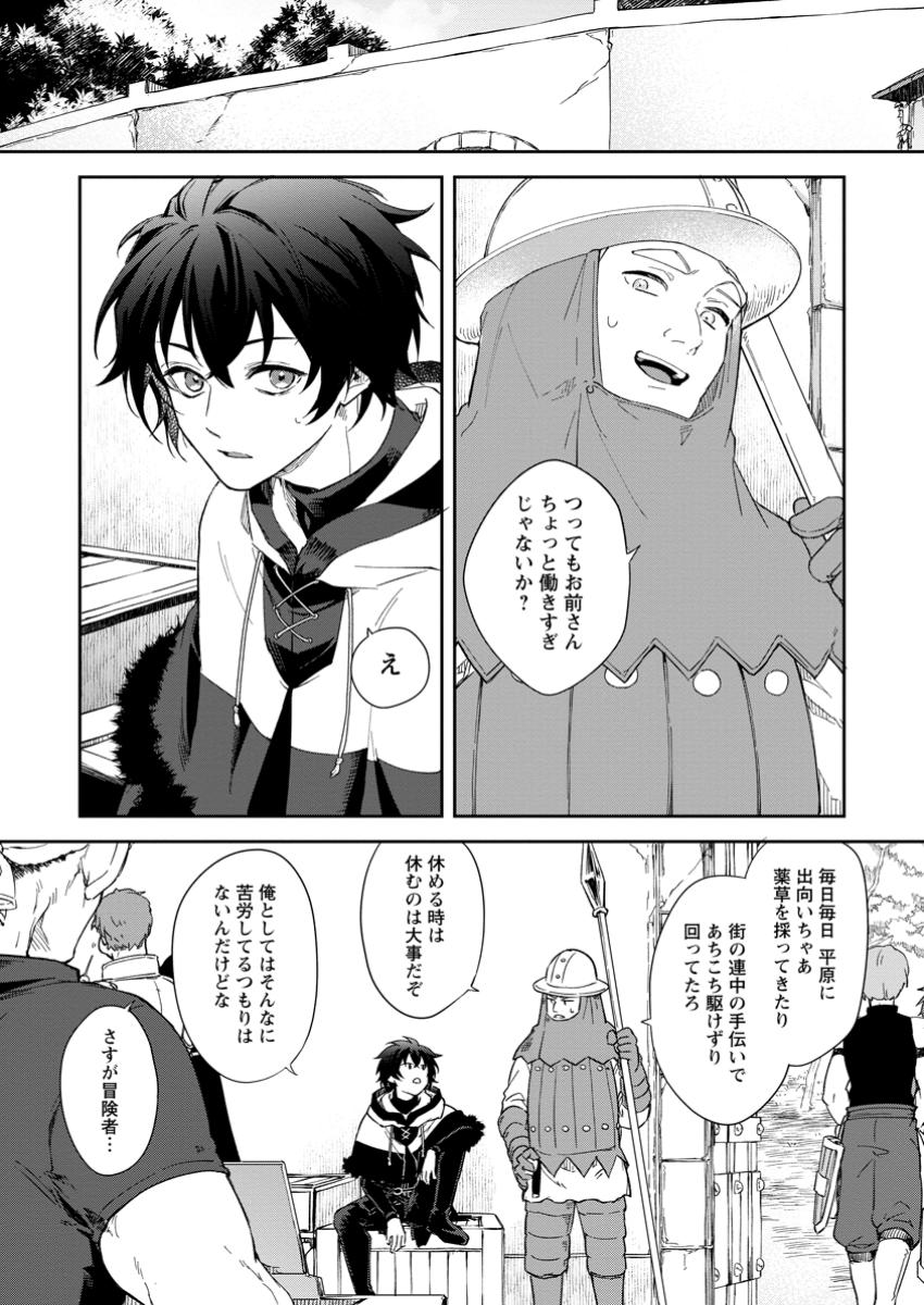 Eiyuu Blanc no Jinsei Keikaku - Chapter 5.2 - Page 1