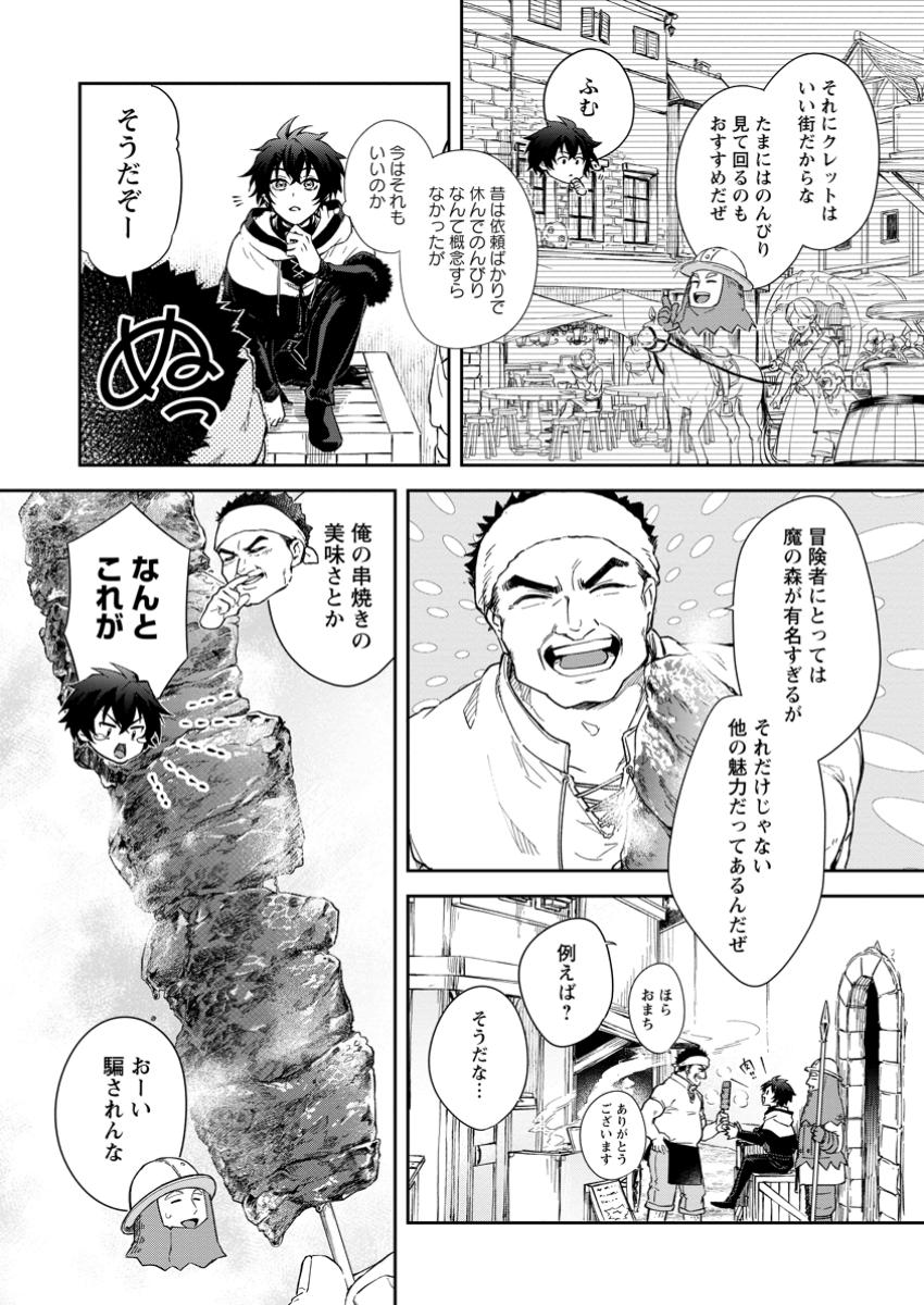 Eiyuu Blanc no Jinsei Keikaku - Chapter 5.2 - Page 2