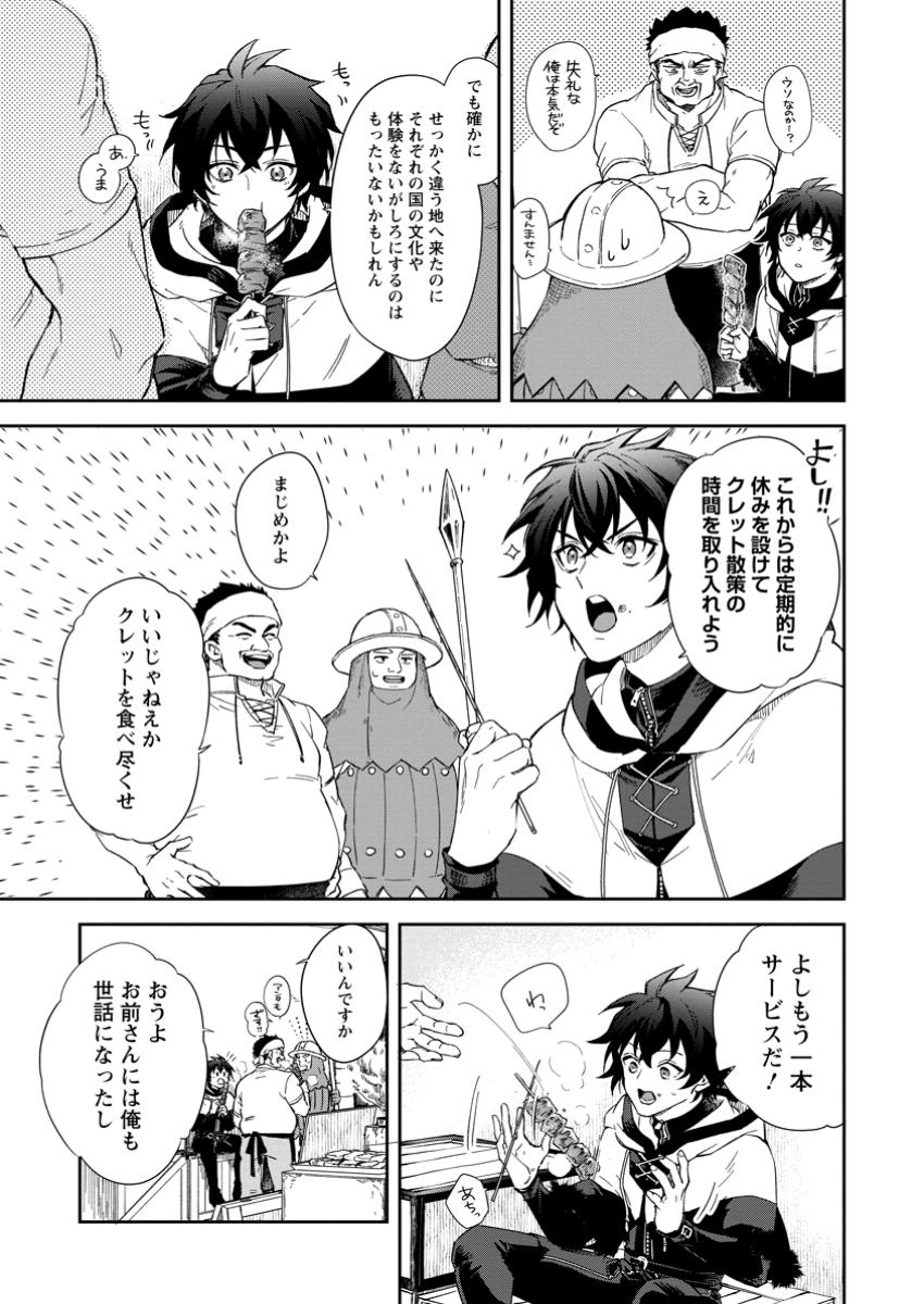 Eiyuu Blanc no Jinsei Keikaku - Chapter 5.2 - Page 3