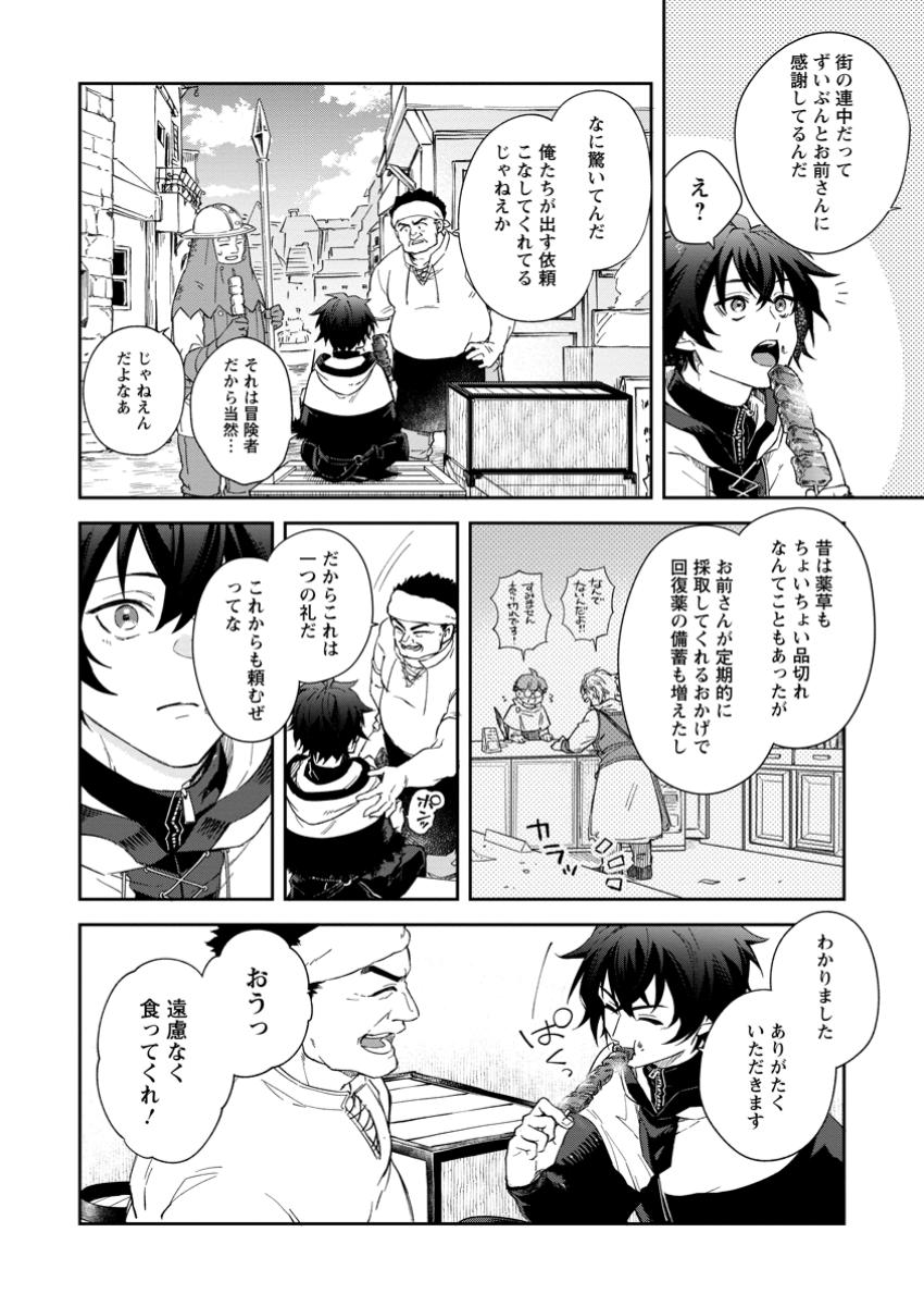 Eiyuu Blanc no Jinsei Keikaku - Chapter 5.2 - Page 4