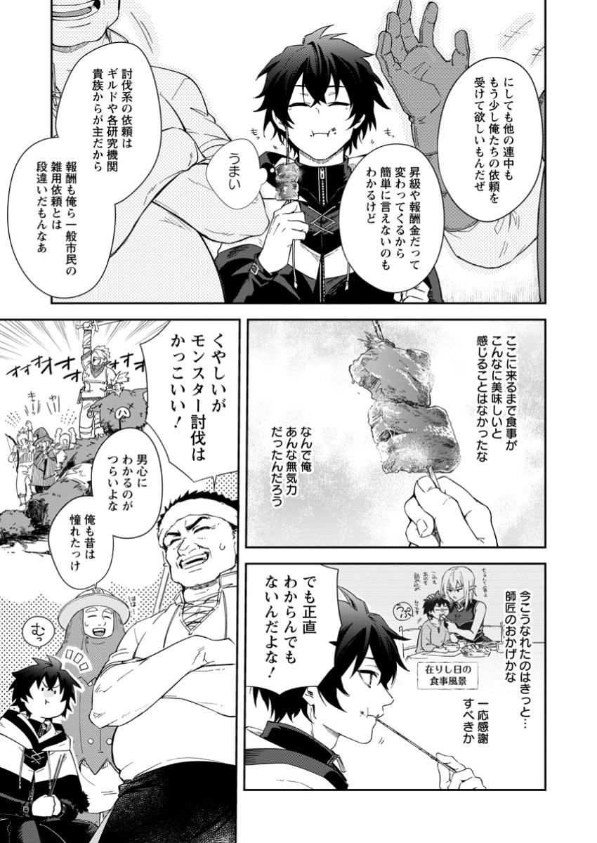 Eiyuu Blanc no Jinsei Keikaku - Chapter 5.2 - Page 5