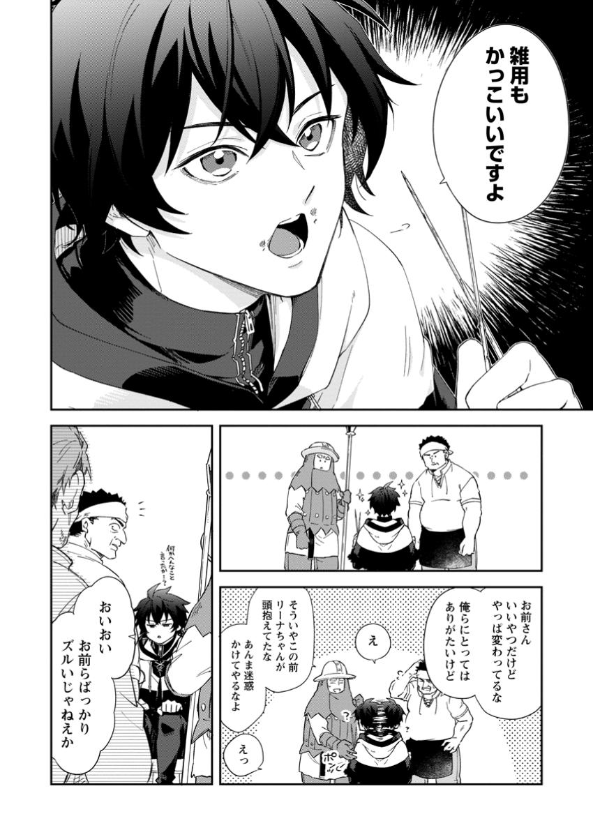 Eiyuu Blanc no Jinsei Keikaku - Chapter 5.2 - Page 6