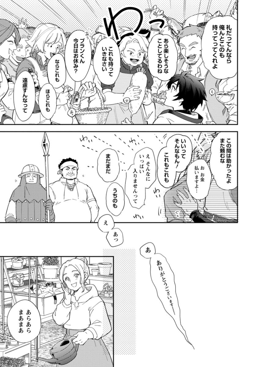 Eiyuu Blanc no Jinsei Keikaku - Chapter 5.2 - Page 7