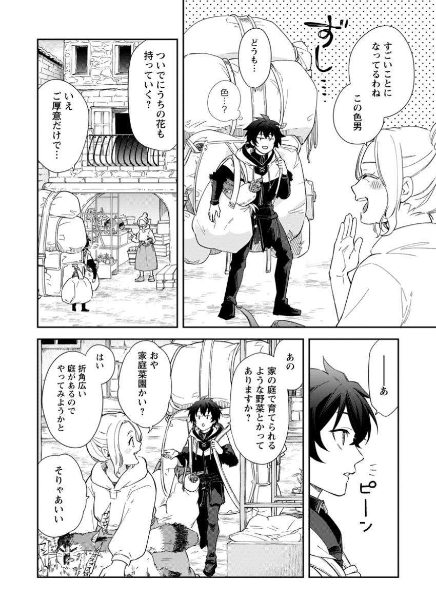 Eiyuu Blanc no Jinsei Keikaku - Chapter 5.2 - Page 8
