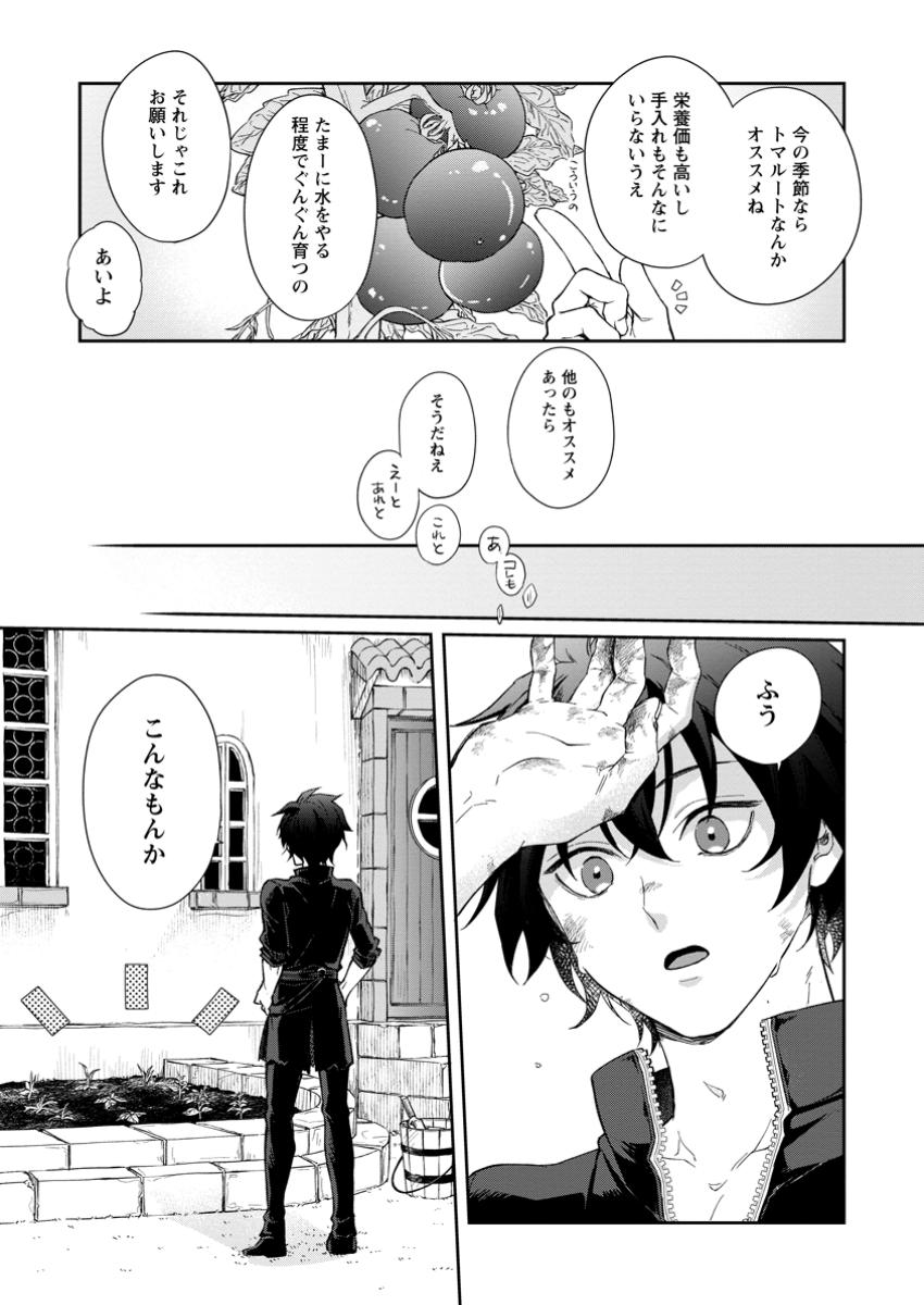 Eiyuu Blanc no Jinsei Keikaku - Chapter 5.2 - Page 9
