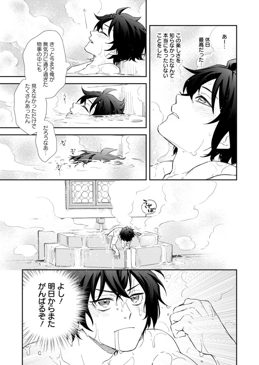 Eiyuu Blanc no Jinsei Keikaku - Chapter 5.3 - Page 1