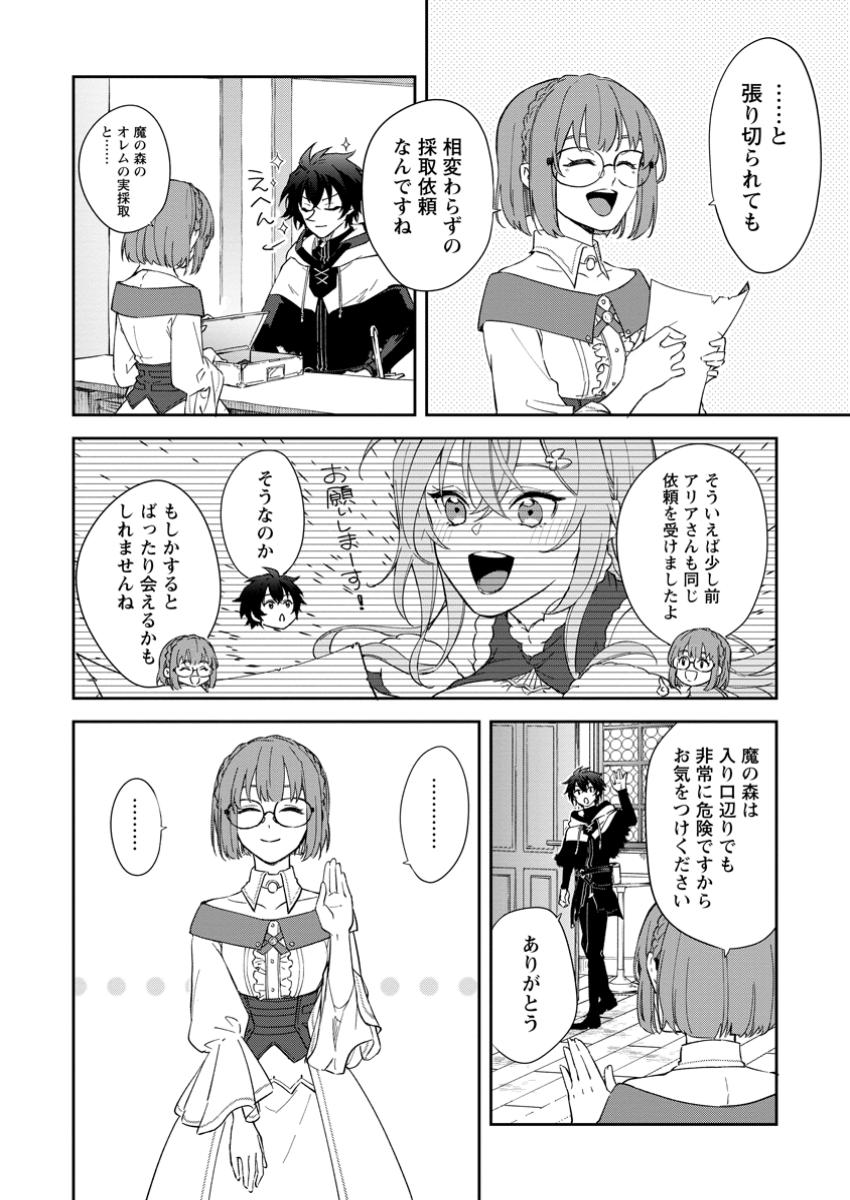 Eiyuu Blanc no Jinsei Keikaku - Chapter 5.3 - Page 2