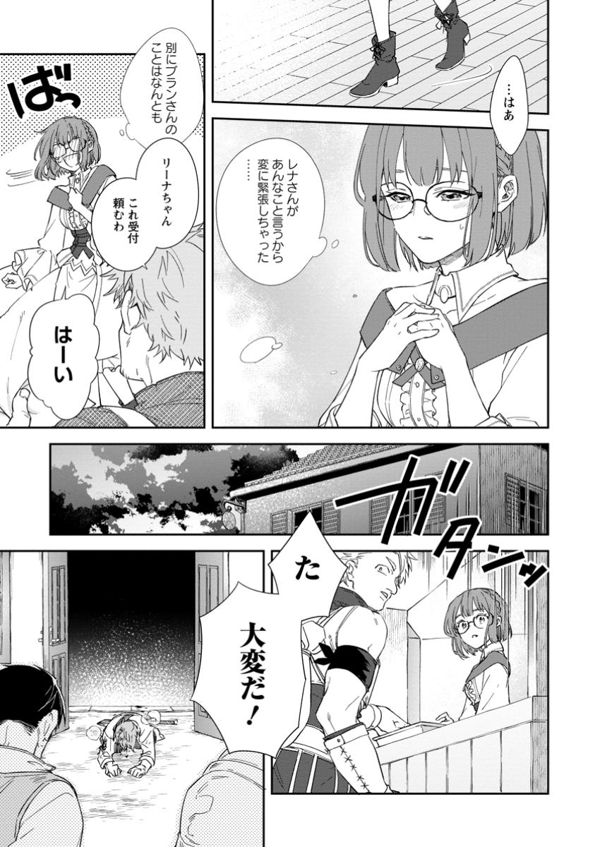 Eiyuu Blanc no Jinsei Keikaku - Chapter 5.3 - Page 3