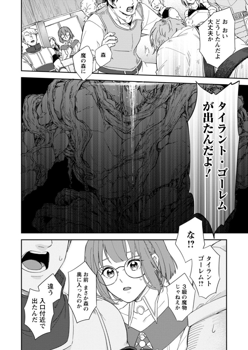 Eiyuu Blanc no Jinsei Keikaku - Chapter 5.3 - Page 4