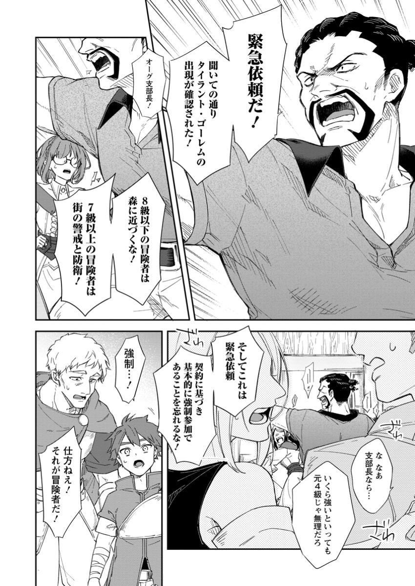 Eiyuu Blanc no Jinsei Keikaku - Chapter 5.3 - Page 6
