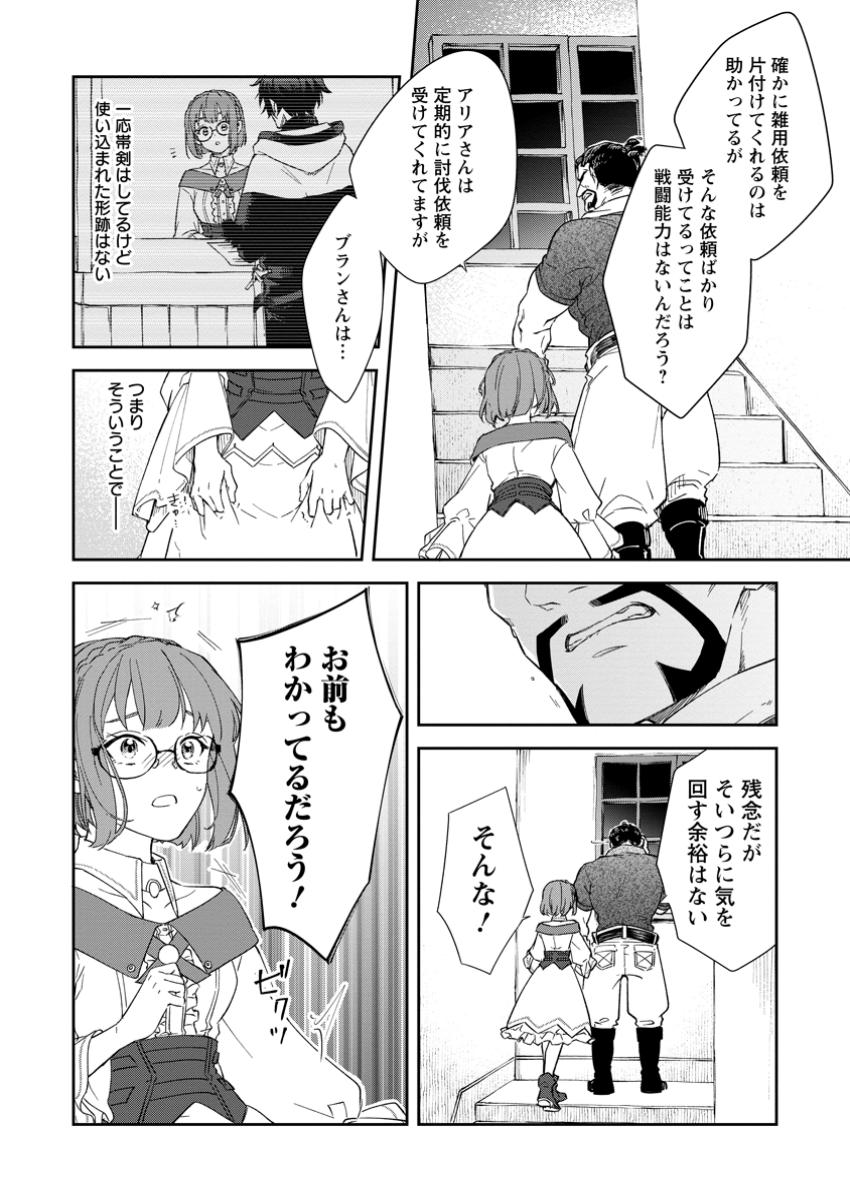 Eiyuu Blanc no Jinsei Keikaku - Chapter 5.3 - Page 8