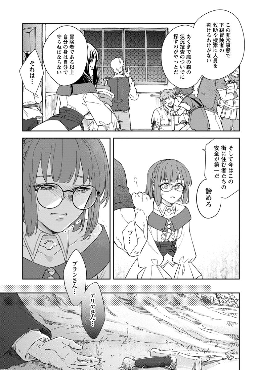 Eiyuu Blanc no Jinsei Keikaku - Chapter 5.3 - Page 9