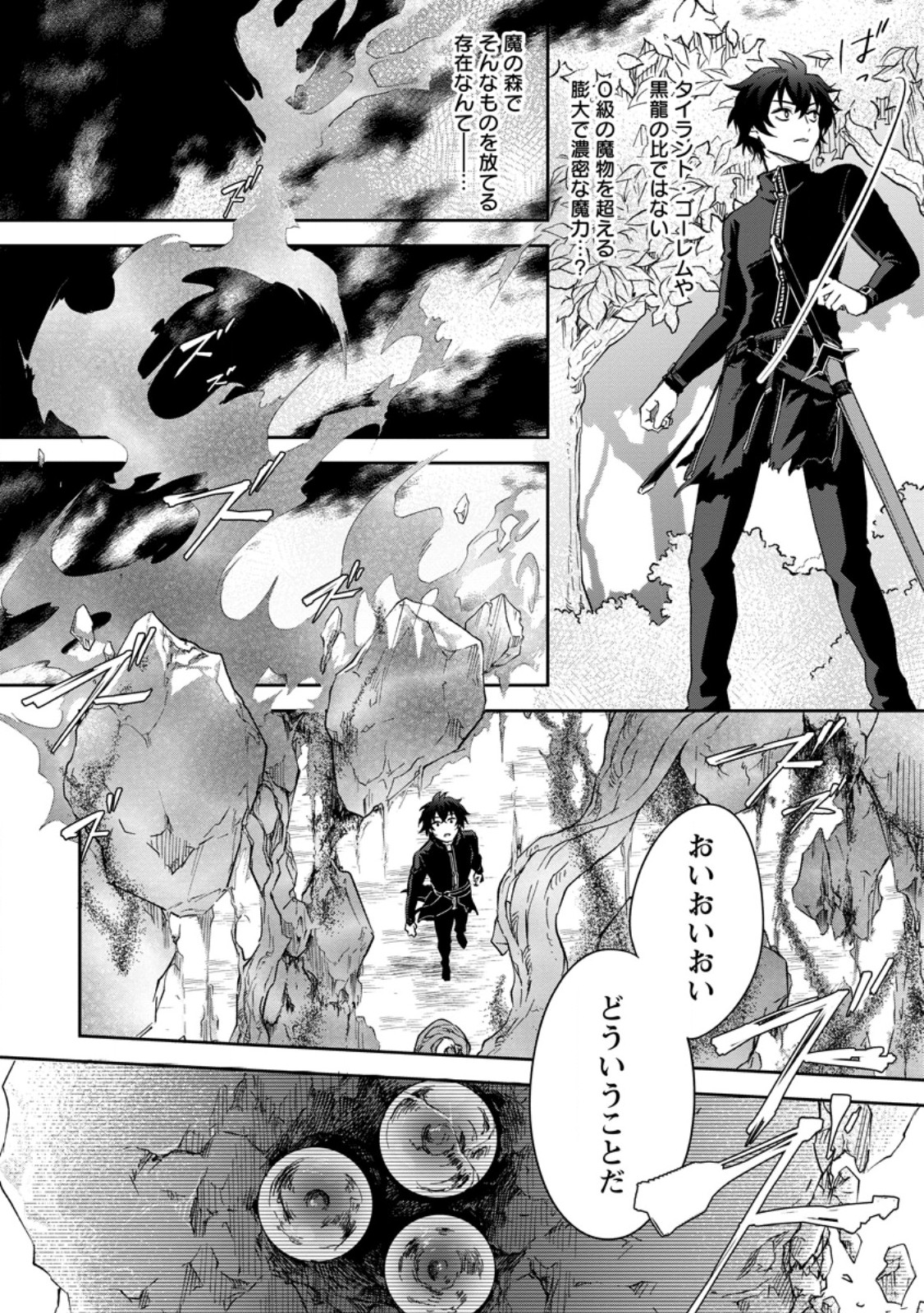 Eiyuu Blanc no Jinsei Keikaku - Chapter 6.3 - Page 1