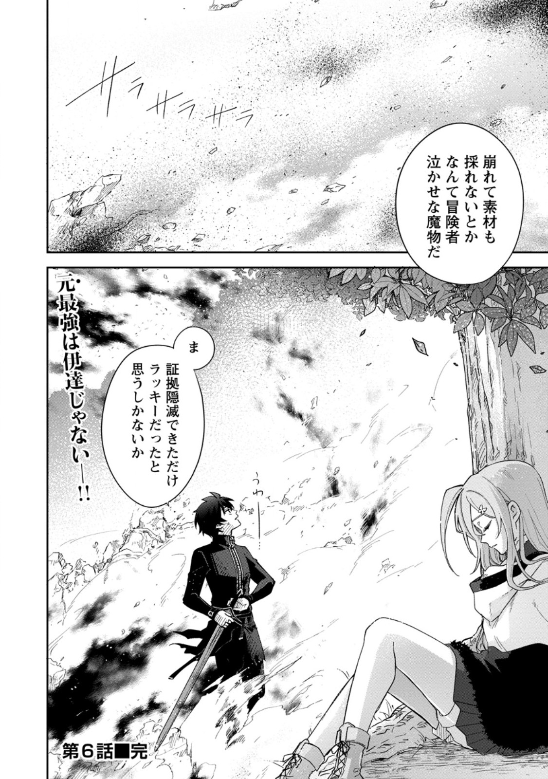 Eiyuu Blanc no Jinsei Keikaku - Chapter 6.3 - Page 10
