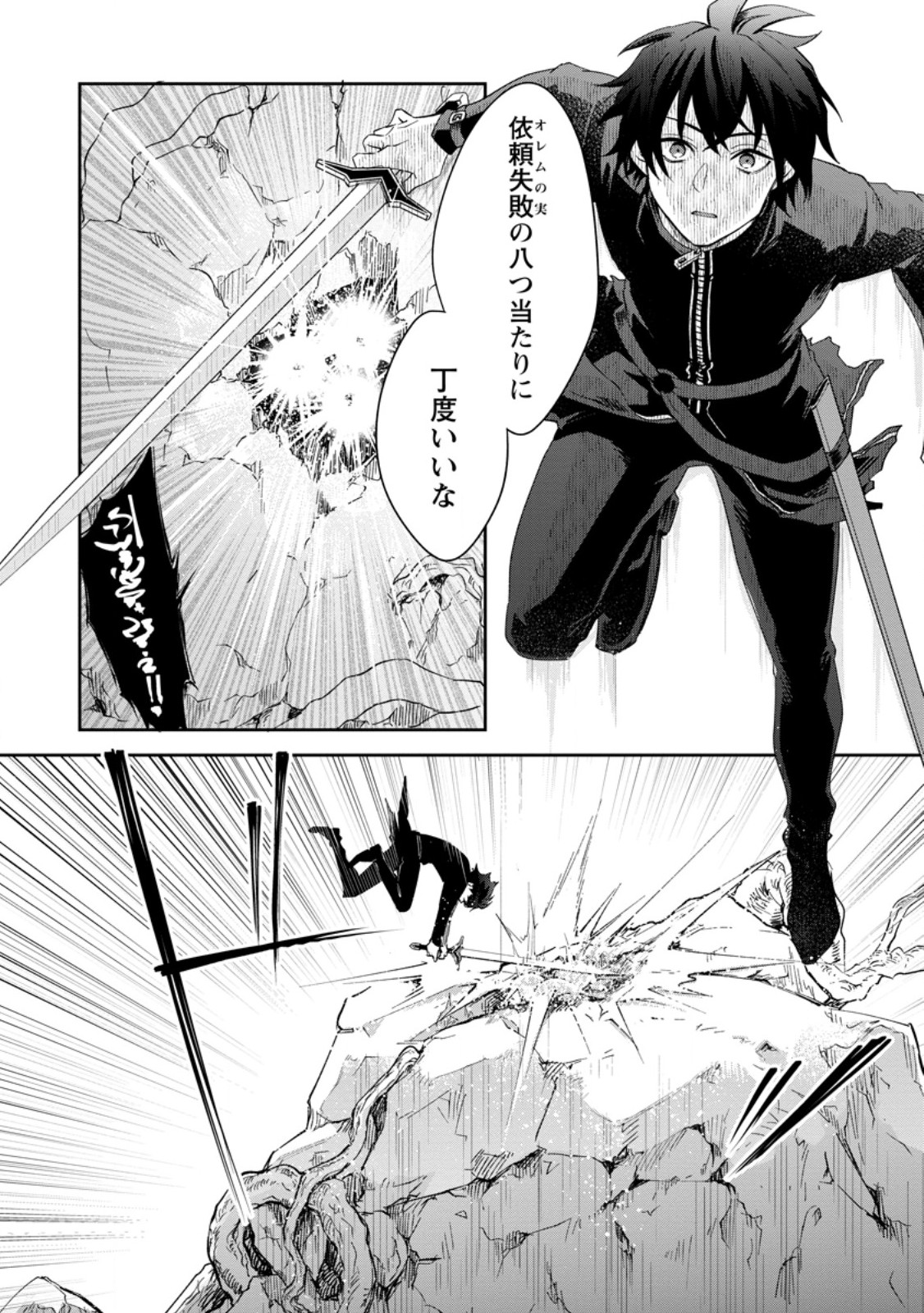 Eiyuu Blanc no Jinsei Keikaku - Chapter 6.3 - Page 6