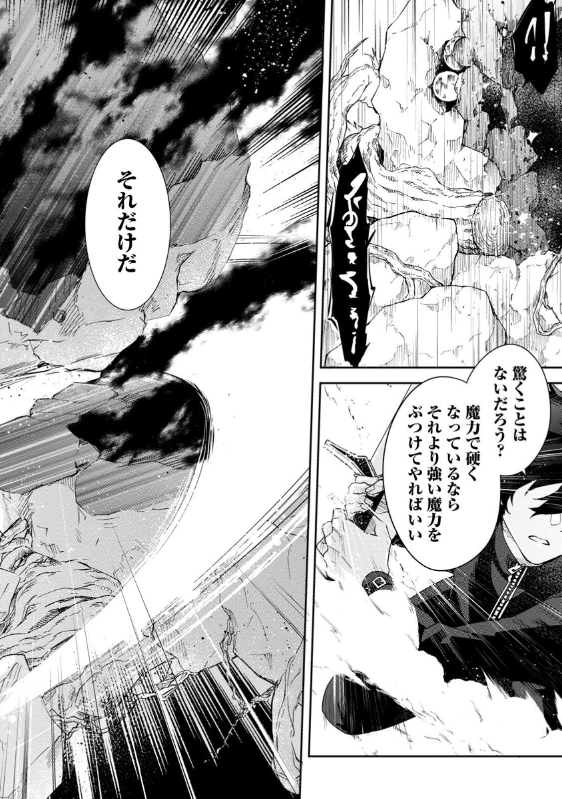 Eiyuu Blanc no Jinsei Keikaku - Chapter 6.3 - Page 8