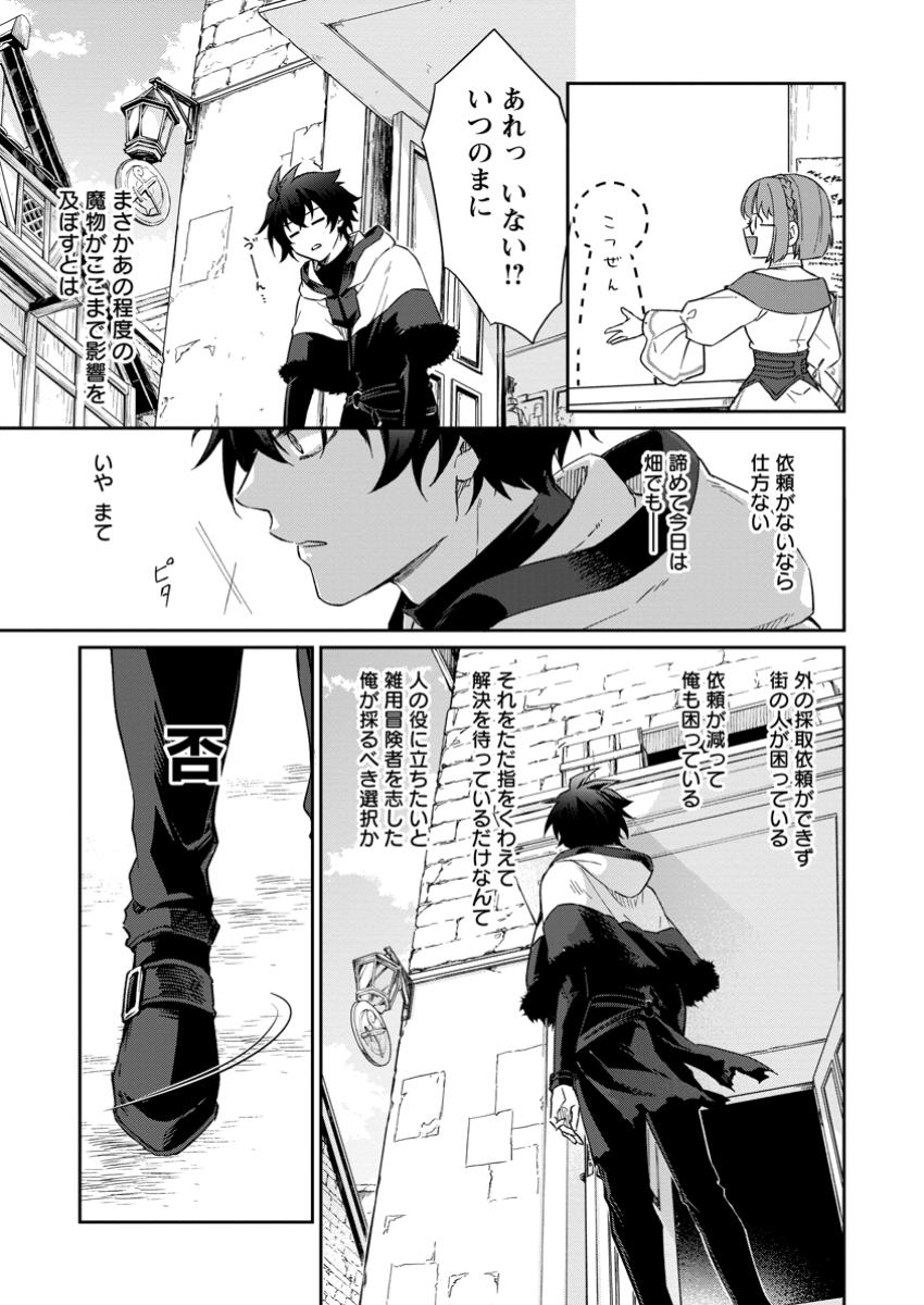 Eiyuu Blanc no Jinsei Keikaku - Chapter 7.2 - Page 1