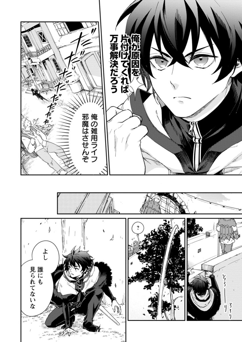 Eiyuu Blanc no Jinsei Keikaku - Chapter 7.2 - Page 2