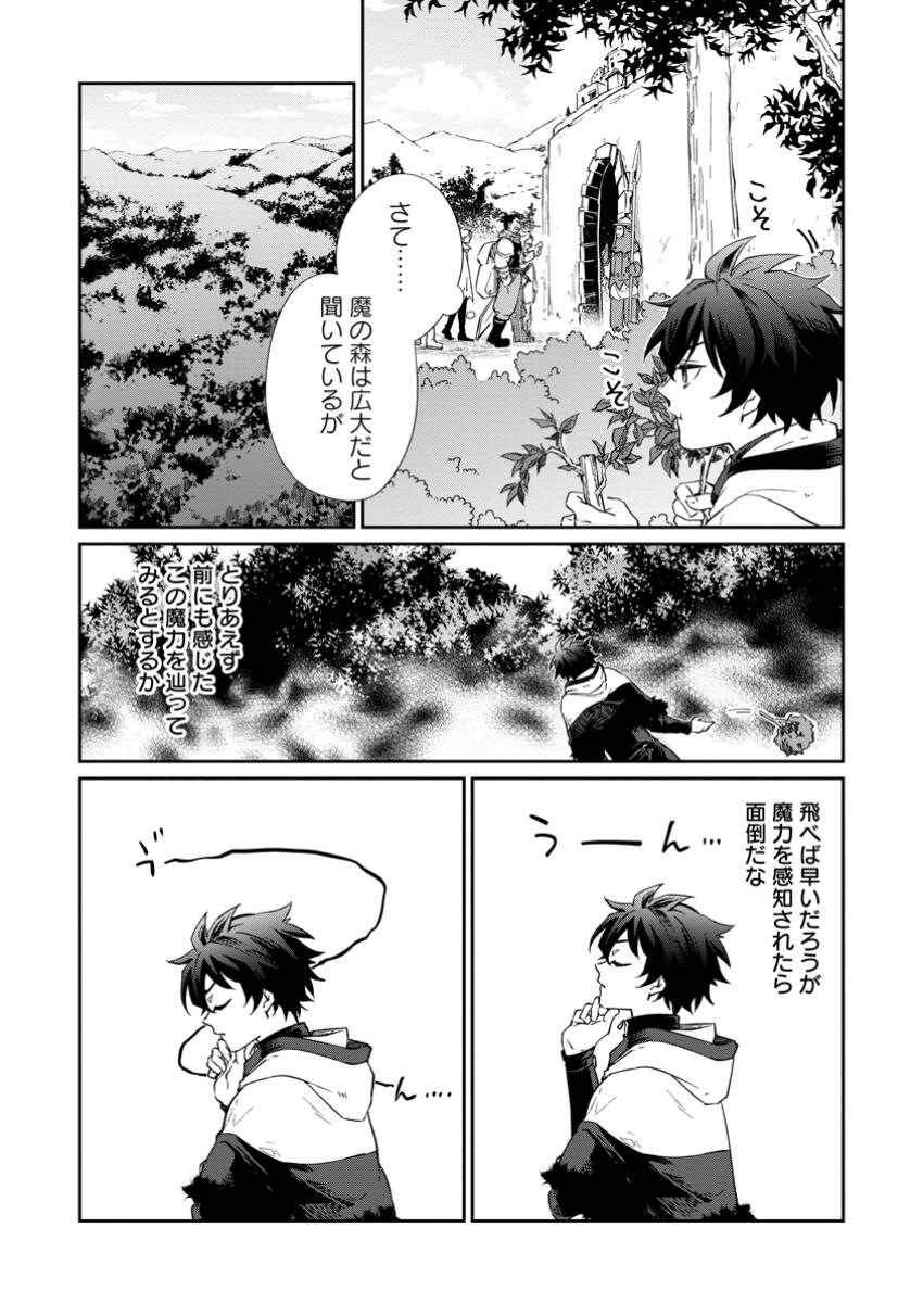 Eiyuu Blanc no Jinsei Keikaku - Chapter 7.2 - Page 3