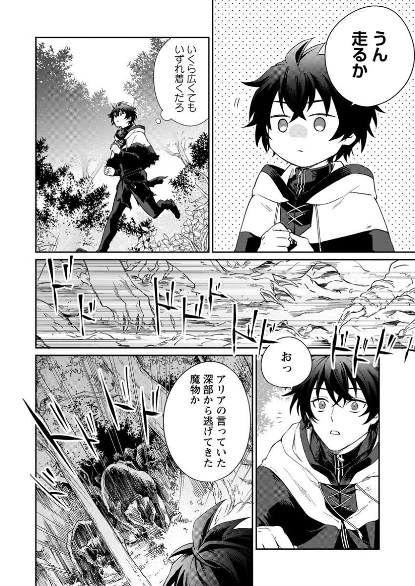 Eiyuu Blanc no Jinsei Keikaku - Chapter 7.2 - Page 4