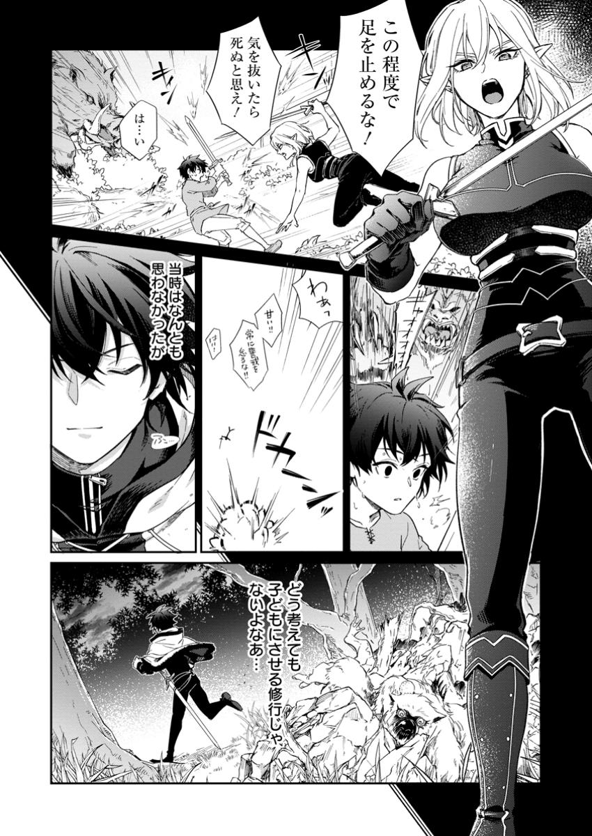 Eiyuu Blanc no Jinsei Keikaku - Chapter 7.2 - Page 8