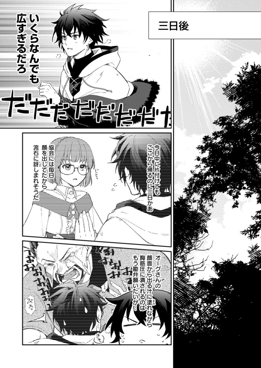 Eiyuu Blanc no Jinsei Keikaku - Chapter 7.2 - Page 9