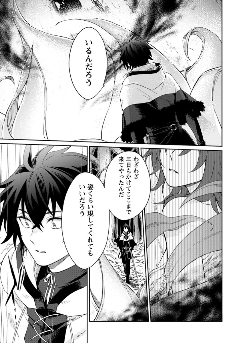 Eiyuu Blanc no Jinsei Keikaku - Chapter 7.3 - Page 1