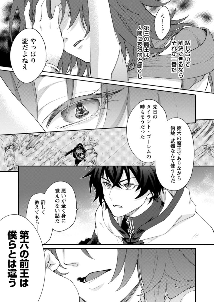 Eiyuu Blanc no Jinsei Keikaku - Chapter 7.3 - Page 5