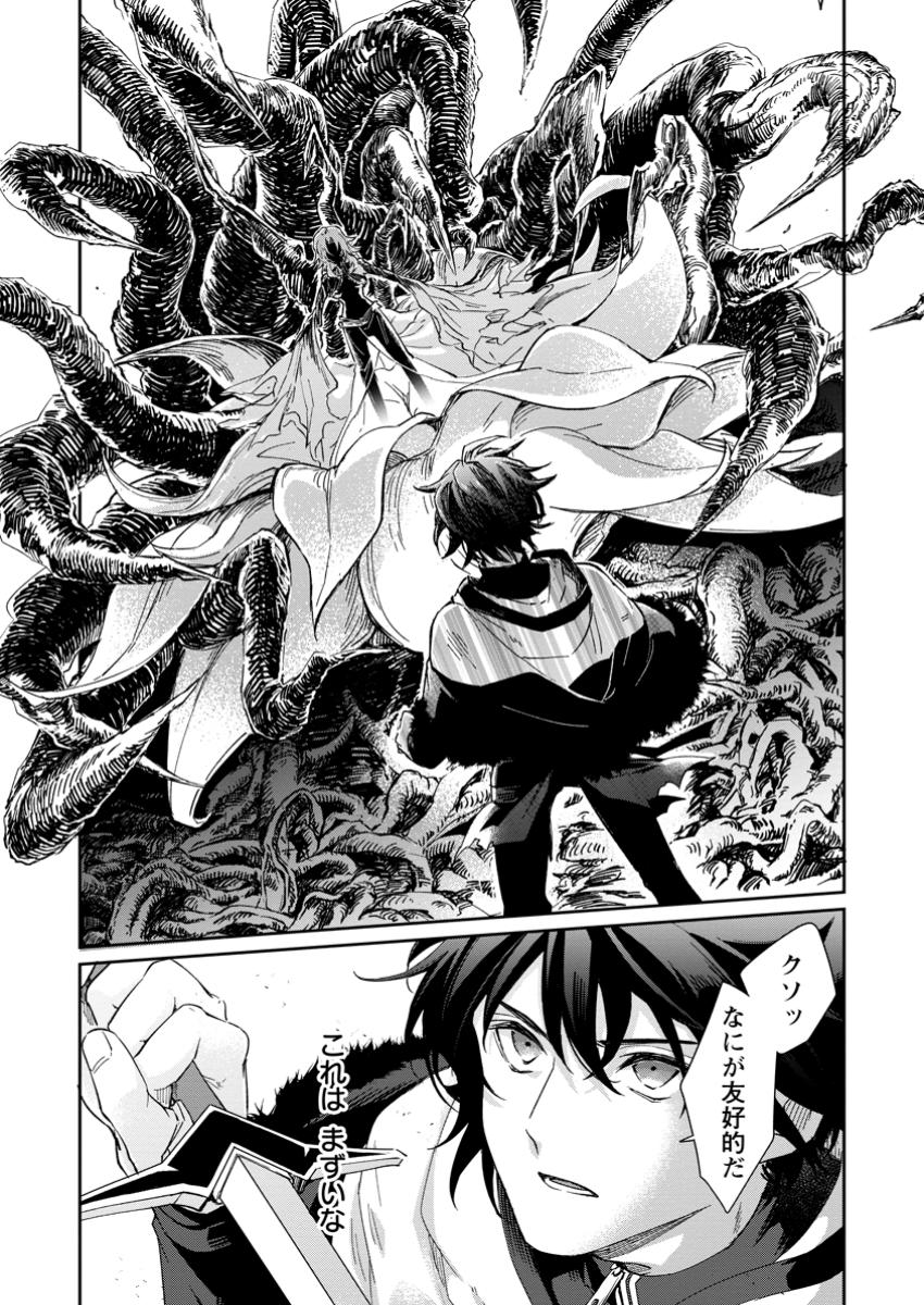 Eiyuu Blanc no Jinsei Keikaku - Chapter 7.3 - Page 7
