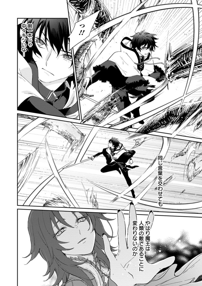 Eiyuu Blanc no Jinsei Keikaku - Chapter 7.3 - Page 8